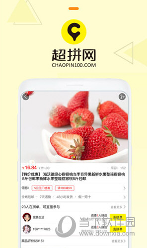 超拼网苹果版