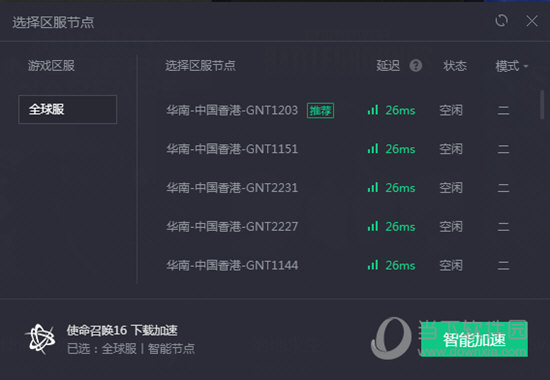 选择要加速的游戏区服