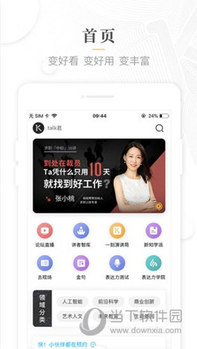 一刻talks