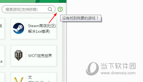 找不到自己想要的游戏