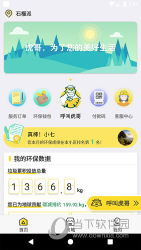 虎哥环境