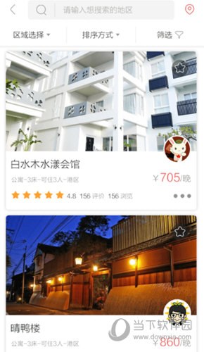 东瀛民宿苹果版