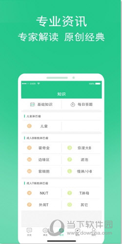 淋巴瘤之家iOS版