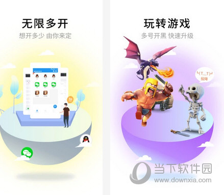超级双开助手电脑版