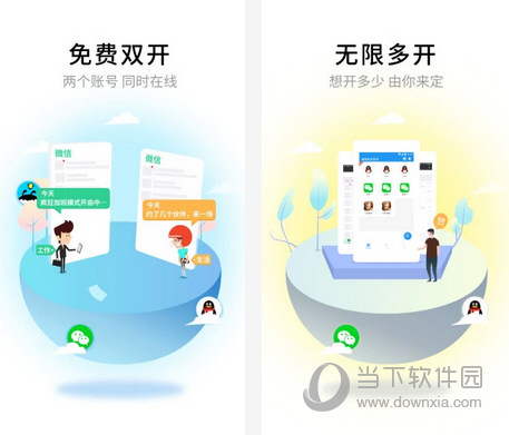 超级双开助手电脑版