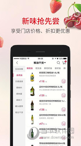 欧尚到家APP