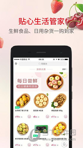 欧尚到家APP