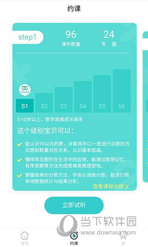 豌豆素质家长端苹果版