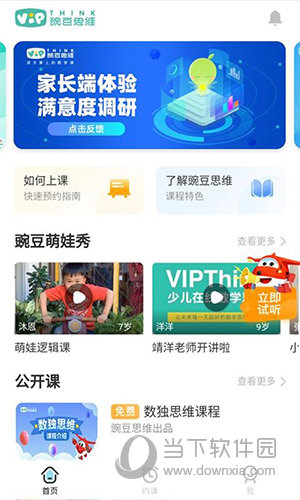 豌豆素质家长端苹果版