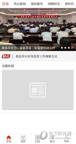 云上柘城APP