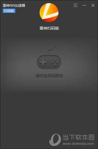 雷神加速器网吧专用版2