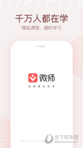 微师苹果版