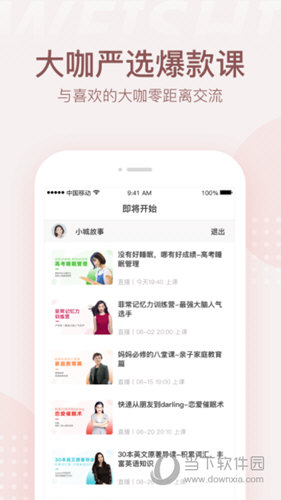 微师苹果版