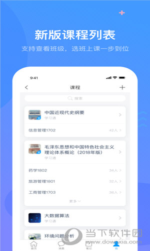超星学习通APP