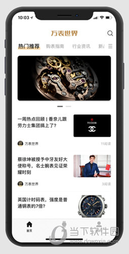 万表世界APP