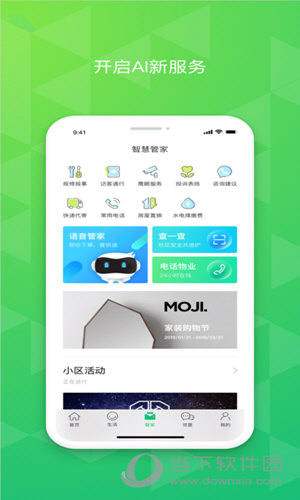 绿城生活