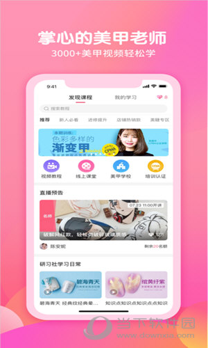 美甲帮APP下载