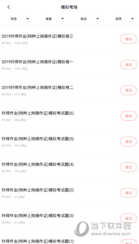 焊工考试苹果版