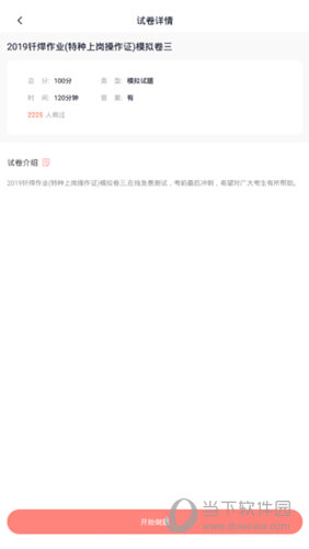 焊工考试苹果版