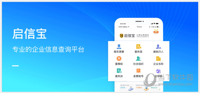 启信宝