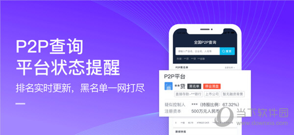 启信宝APP