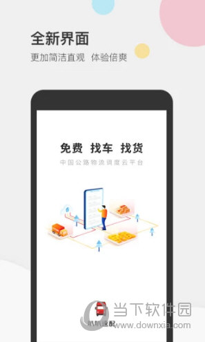 叭叭速配司机iOS版