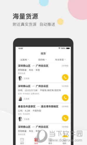 叭叭速配司机iOS版