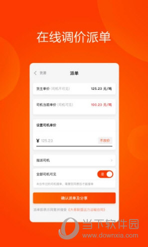 大易司机苹果版