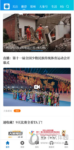 大象新闻APP