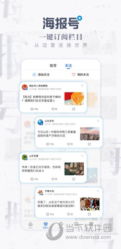 海报新闻客户端