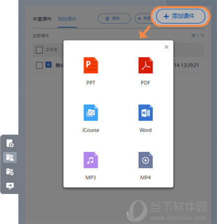 直播云Mac教师版