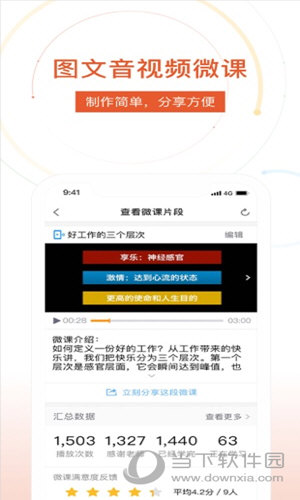 UMU互动平台APP下载