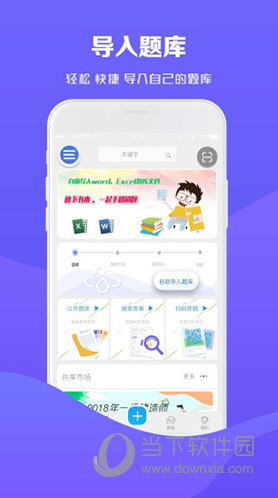 试题通