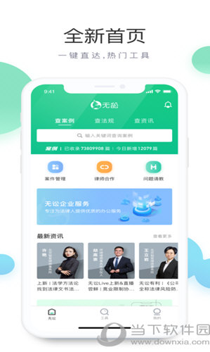 无讼