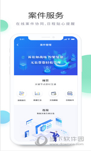 无讼APP下载