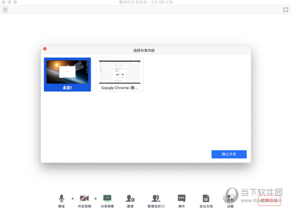 腾讯会议Mac版