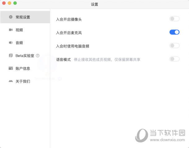 腾讯会议Mac版