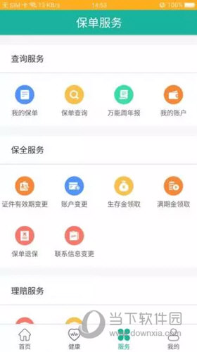 昆仑健康保险iOS版