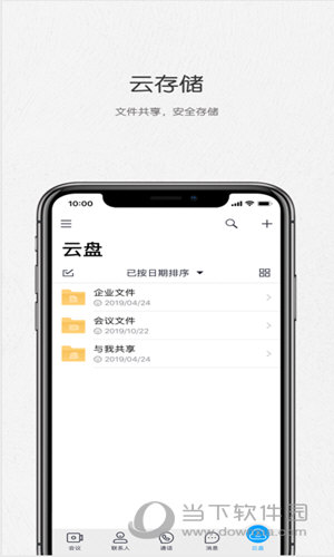 好信云会议