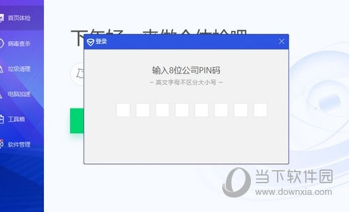 腾讯电脑管家