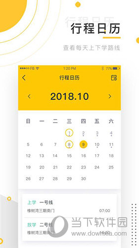 小伴班车