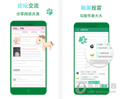 晋江文学城APP电脑版下载