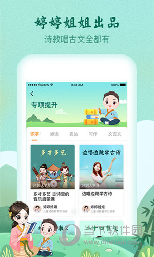 婷婷诗教苹果版