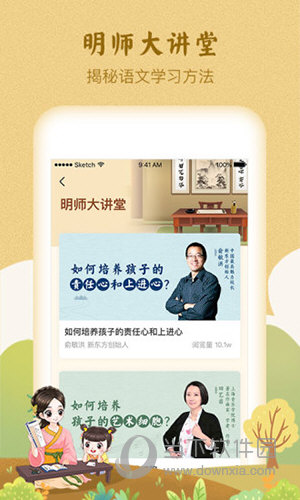 婷婷诗教苹果版