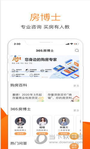 365淘房手机客户端