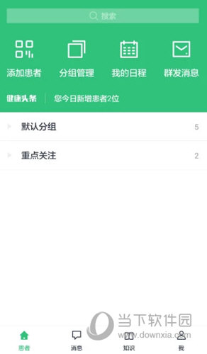 康赛慢病管理iOS版