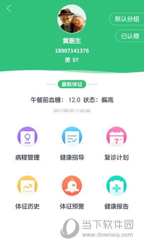 康赛慢病管理iOS版