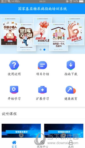 糖医帮iOS版