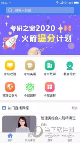 考研之窗iOS版