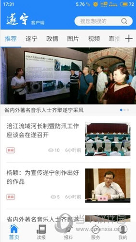全景遂宁苹果版